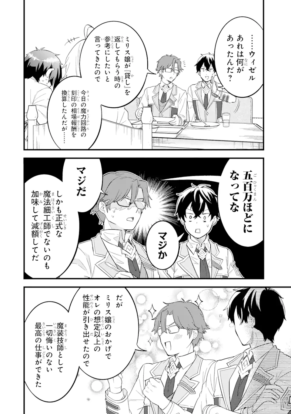 英雄と賢者の転生婚～かつての好敵手と婚約して最強夫婦になりました～ 第18.1話 - 10