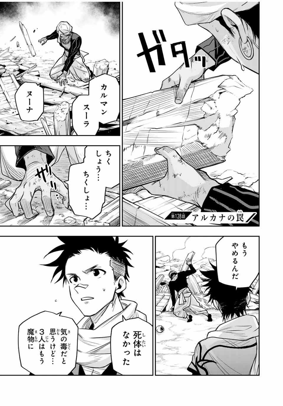 味方が弱すぎて補助魔法に徹していた宮廷魔法師、追放されて最強を目指す 第128話 - 1
