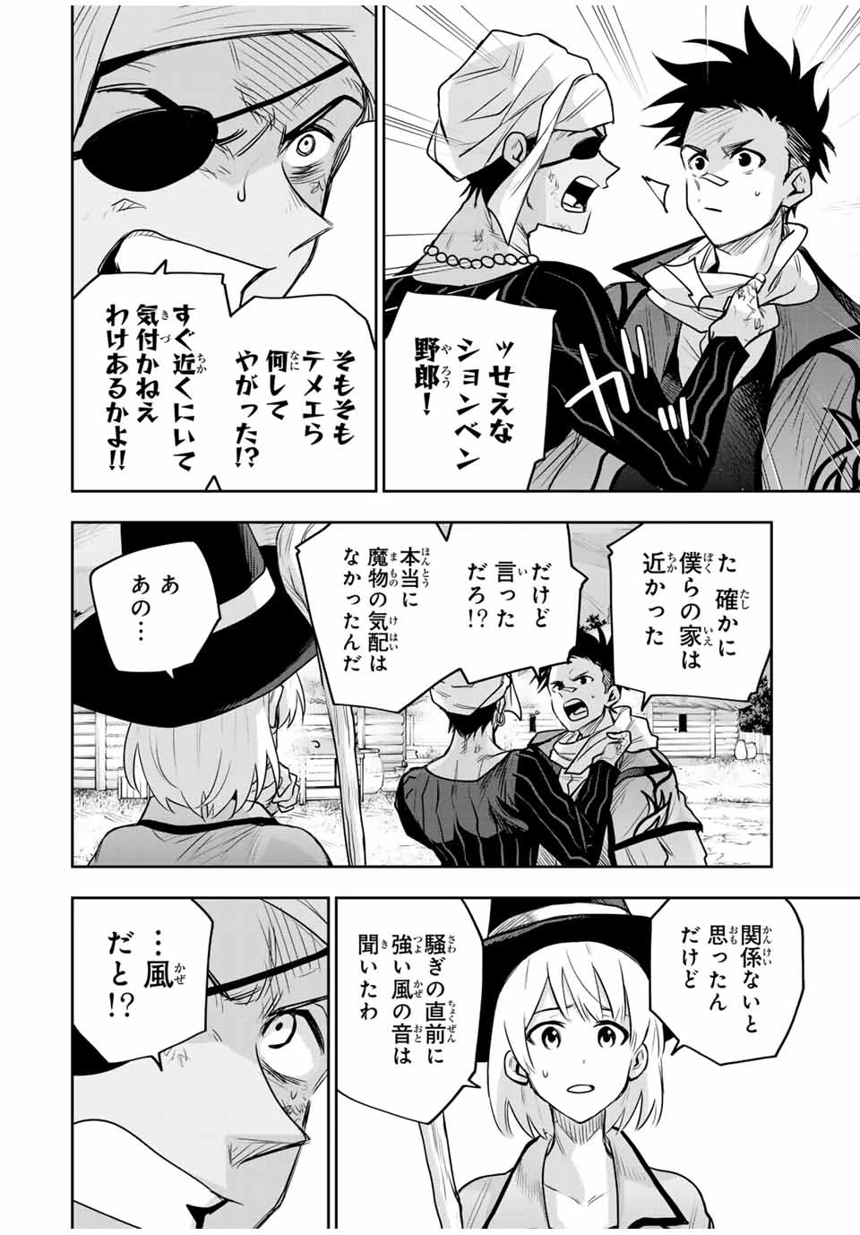 味方が弱すぎて補助魔法に徹していた宮廷魔法師、追放されて最強を目指す 第128話 - 2