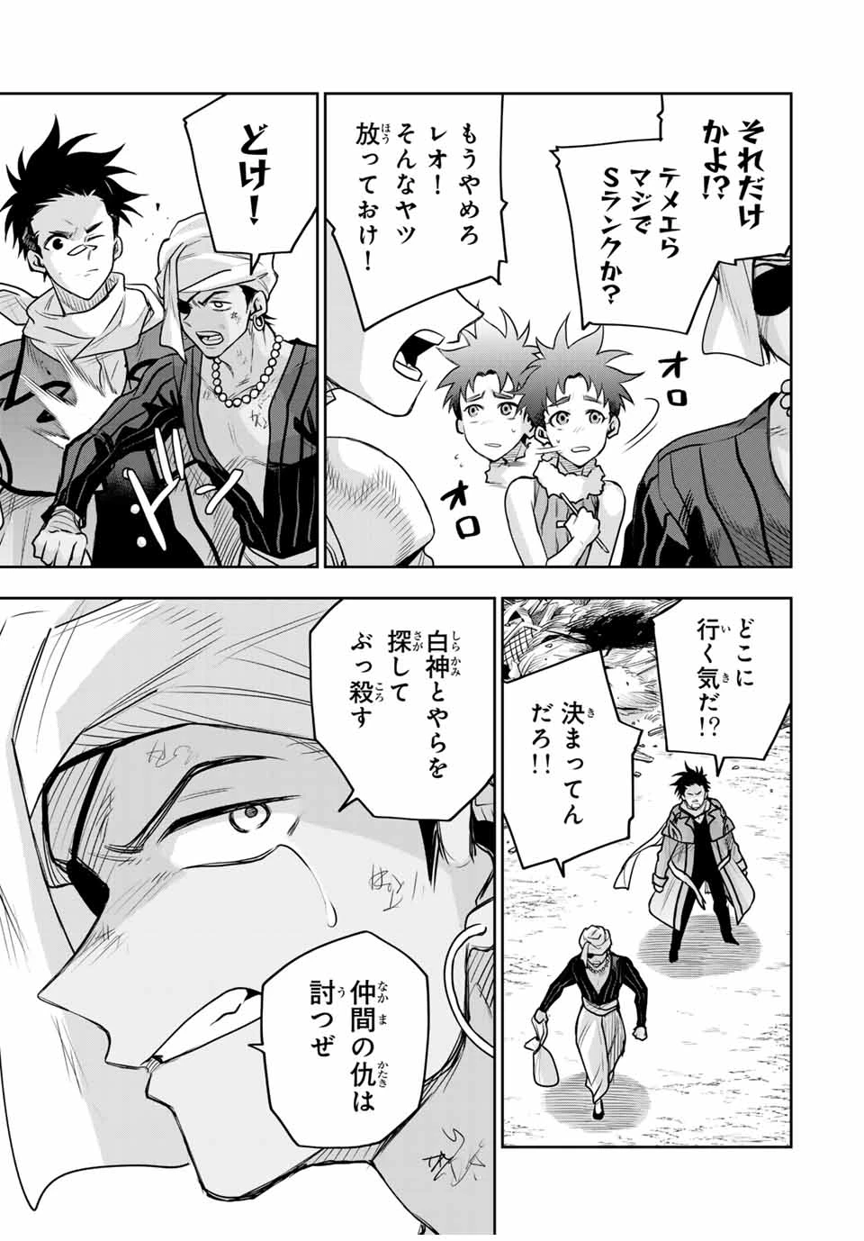 味方が弱すぎて補助魔法に徹していた宮廷魔法師、追放されて最強を目指す 第128話 - 3