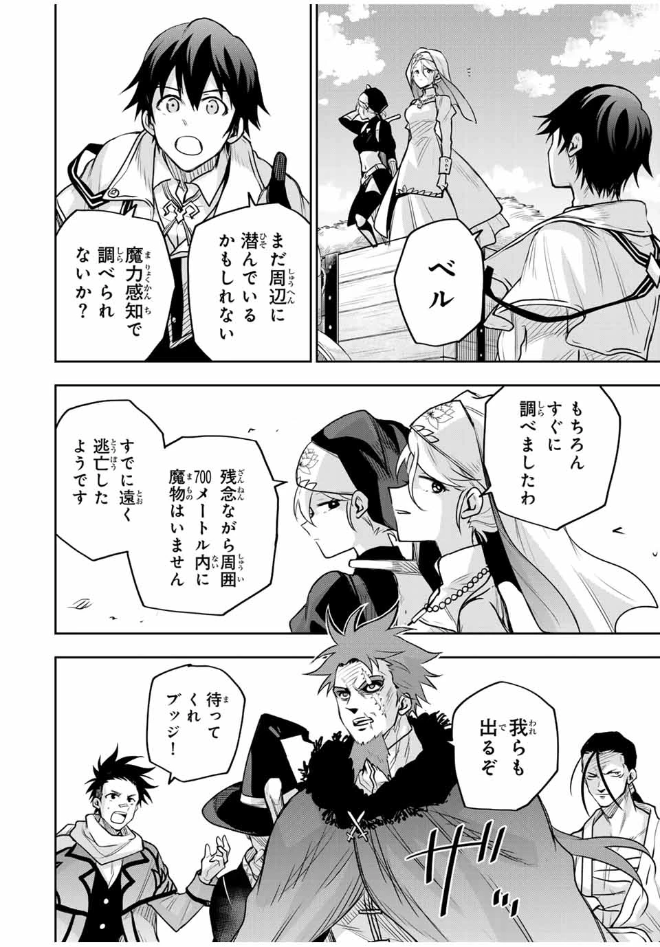 味方が弱すぎて補助魔法に徹していた宮廷魔法師、追放されて最強を目指す 第128話 - 4