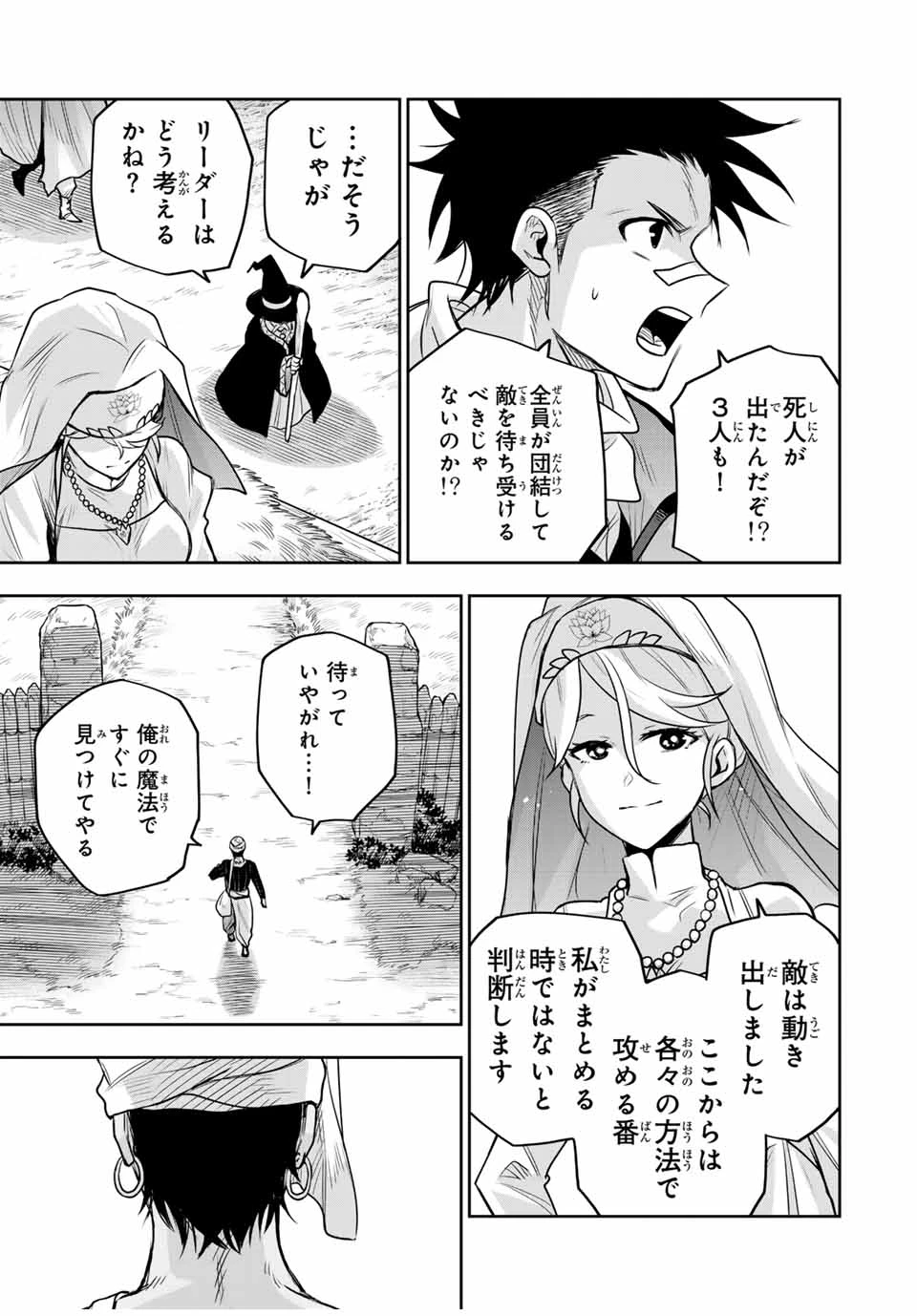 味方が弱すぎて補助魔法に徹していた宮廷魔法師、追放されて最強を目指す 第128話 - 5