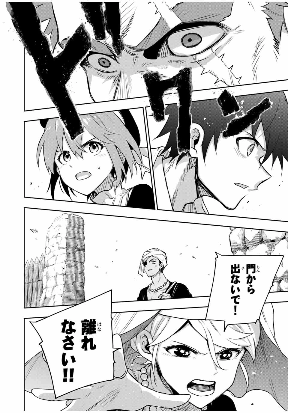 味方が弱すぎて補助魔法に徹していた宮廷魔法師、追放されて最強を目指す 第128話 - 6