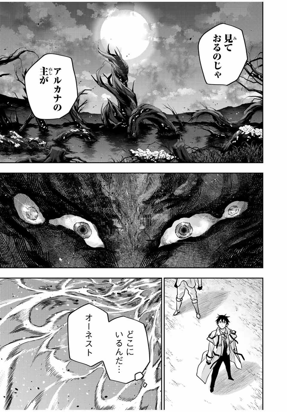味方が弱すぎて補助魔法に徹していた宮廷魔法師、追放されて最強を目指す 第128話 - 11