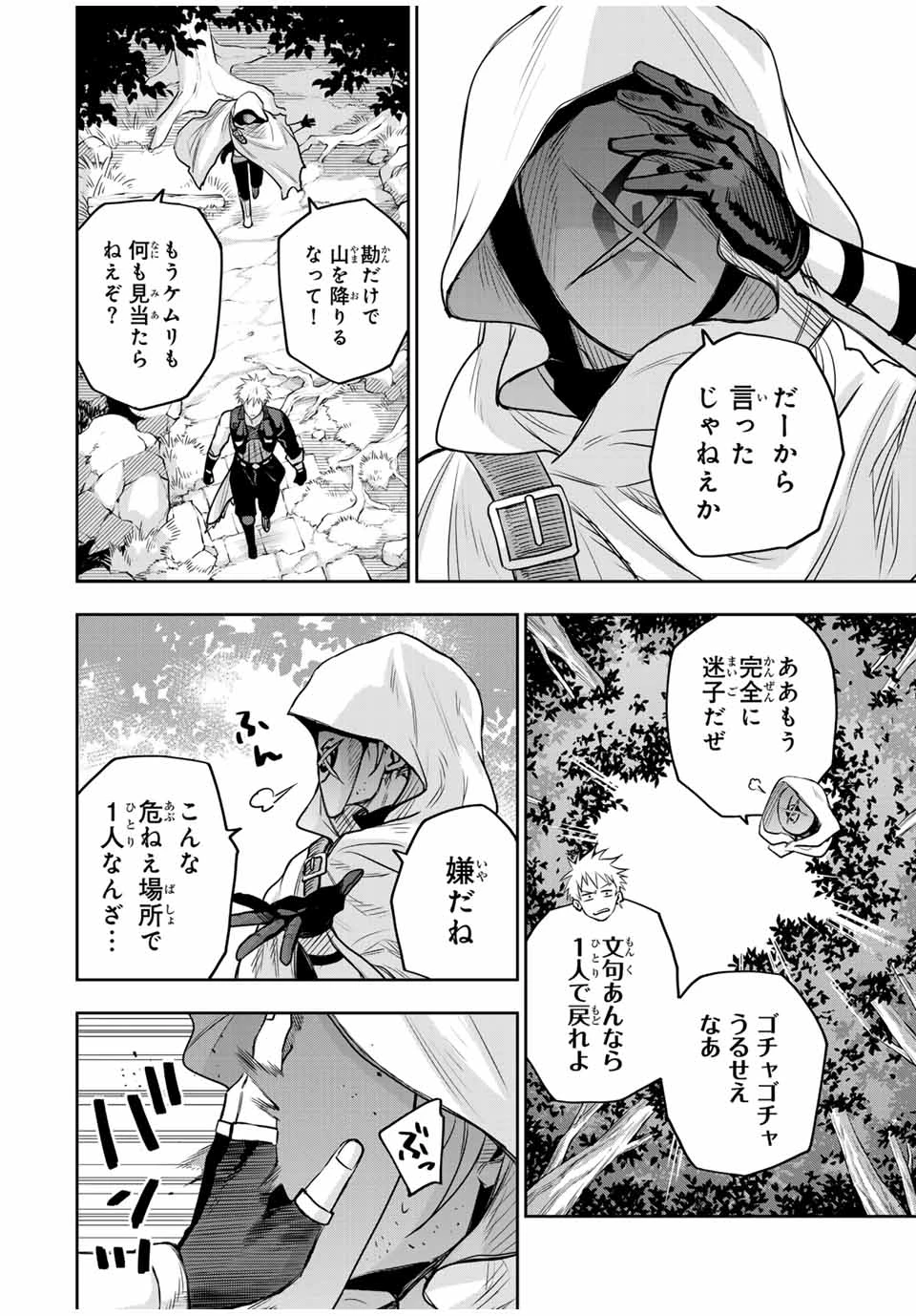 味方が弱すぎて補助魔法に徹していた宮廷魔法師、追放されて最強を目指す 第128話 - 12