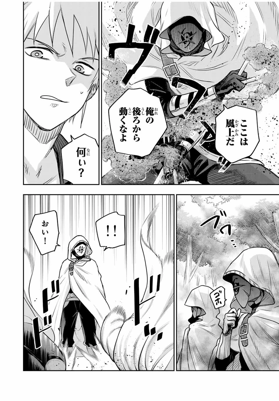 味方が弱すぎて補助魔法に徹していた宮廷魔法師、追放されて最強を目指す 第128話 - 14