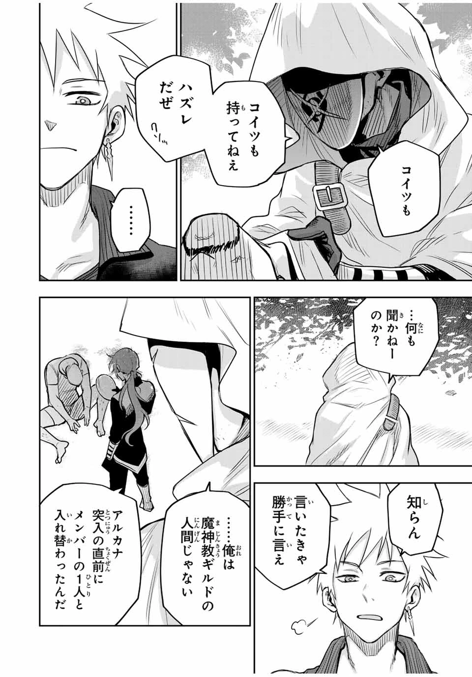 味方が弱すぎて補助魔法に徹していた宮廷魔法師、追放されて最強を目指す 第128話 - 16