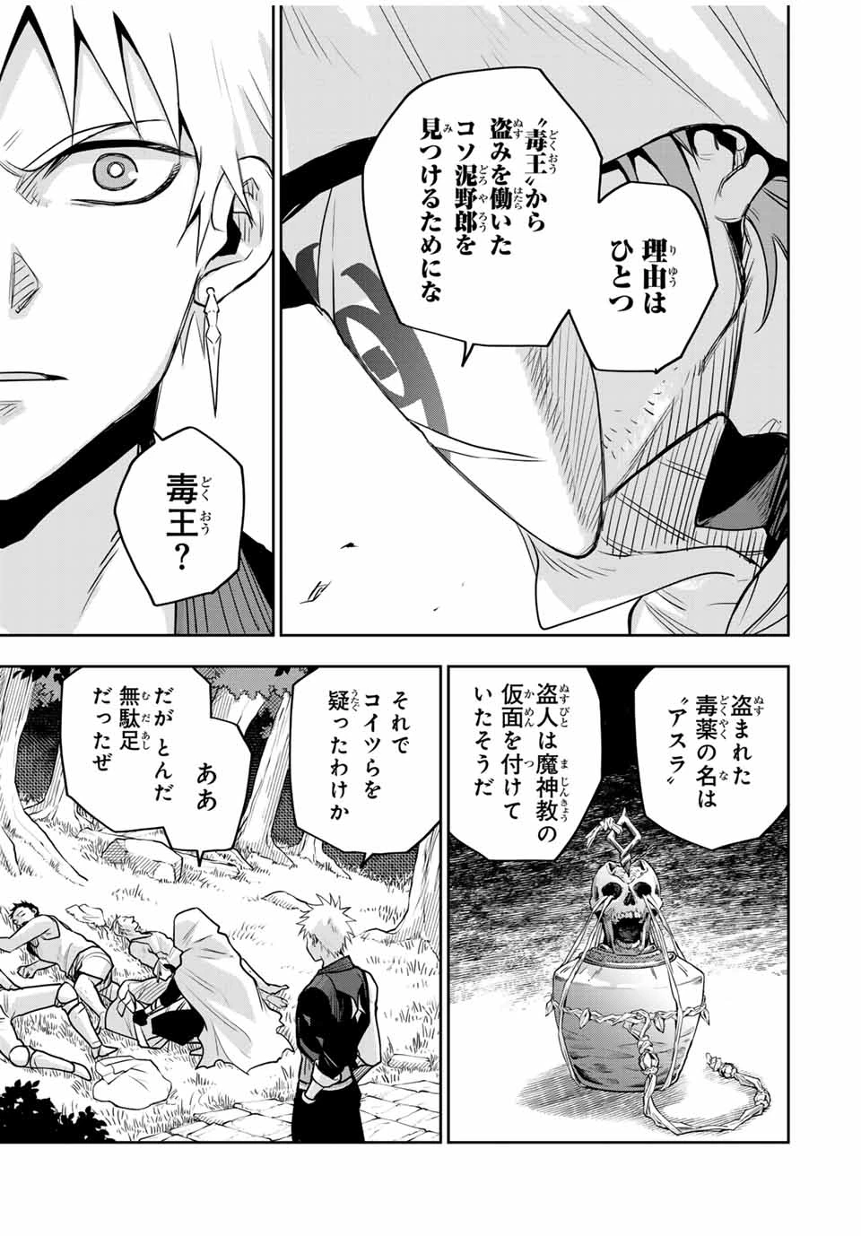 味方が弱すぎて補助魔法に徹していた宮廷魔法師、追放されて最強を目指す 第128話 - 17