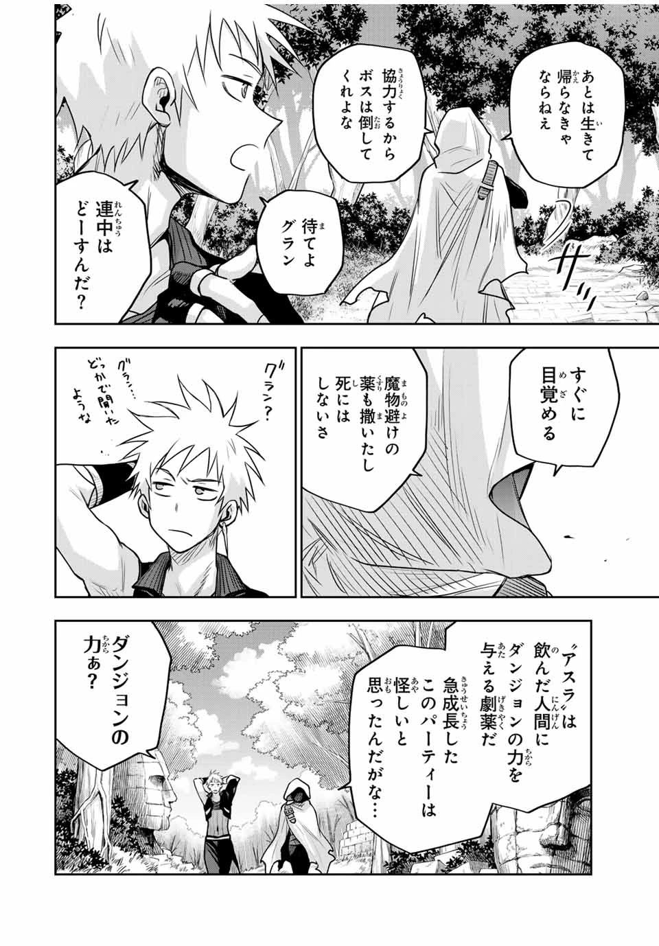 味方が弱すぎて補助魔法に徹していた宮廷魔法師、追放されて最強を目指す 第128話 - 18