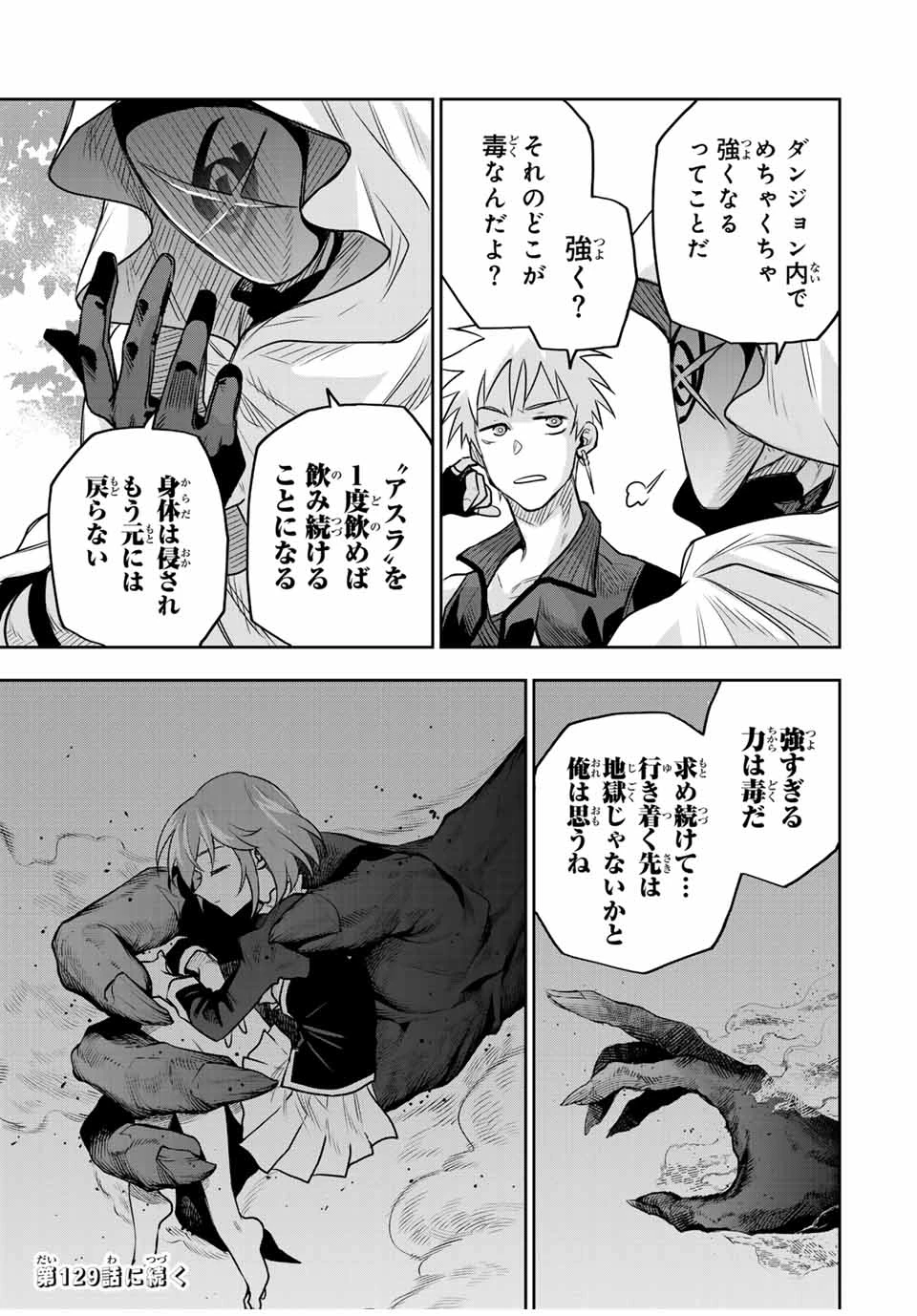 味方が弱すぎて補助魔法に徹していた宮廷魔法師、追放されて最強を目指す 第128話 - 19