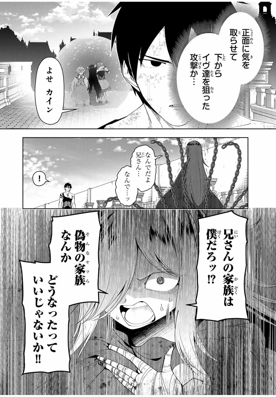 勇者と呼ばれた後に　―そして無双男は家族を創る― 第46話 - 4