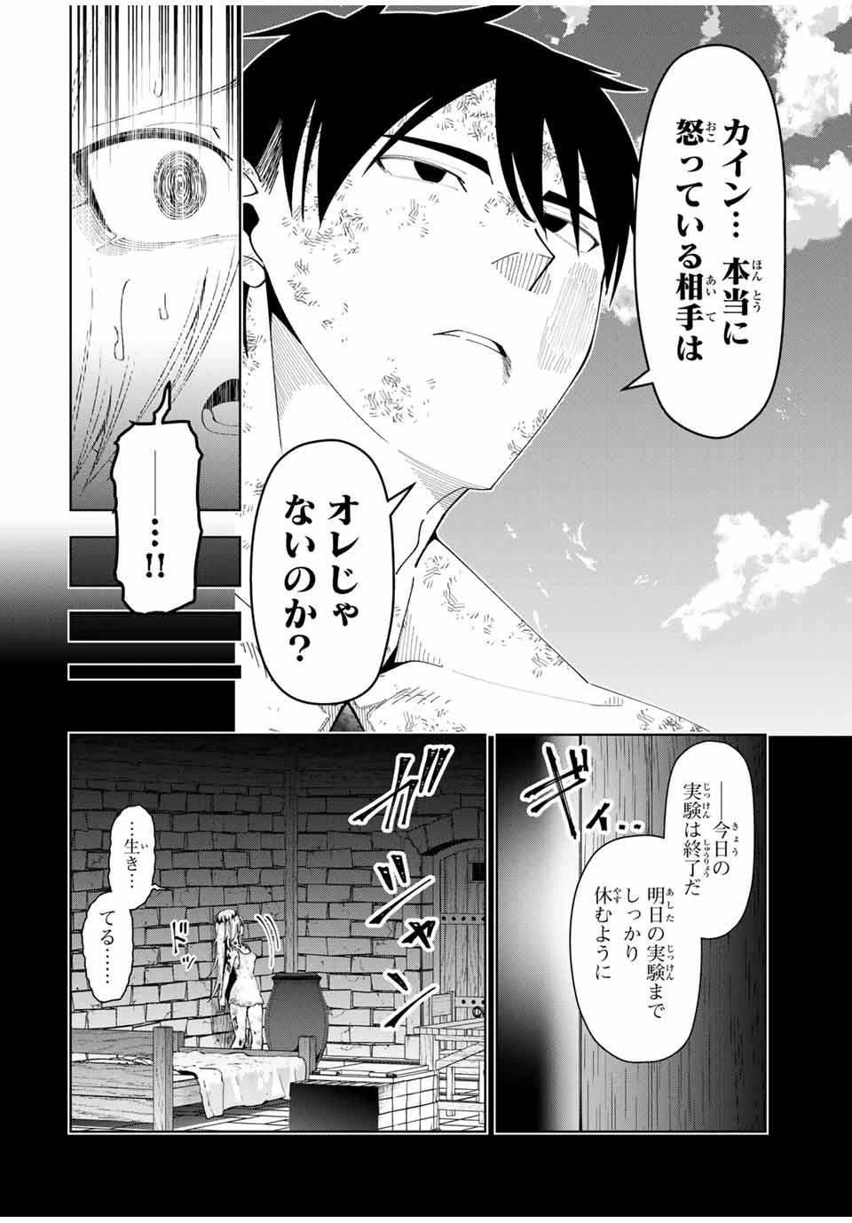 勇者と呼ばれた後に　―そして無双男は家族を創る― 第46話 - 8