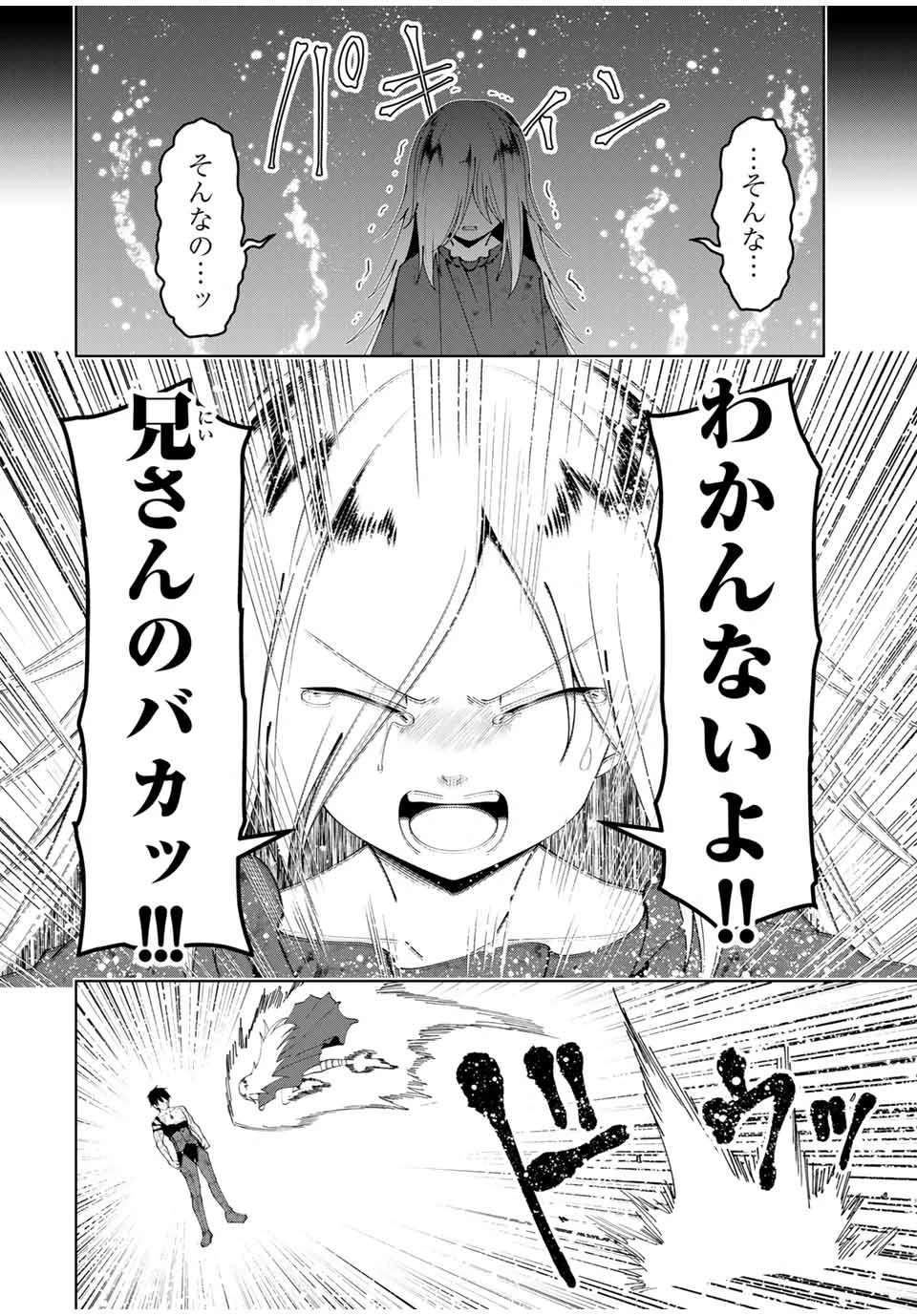 勇者と呼ばれた後に　―そして無双男は家族を創る― 第46話 - 10