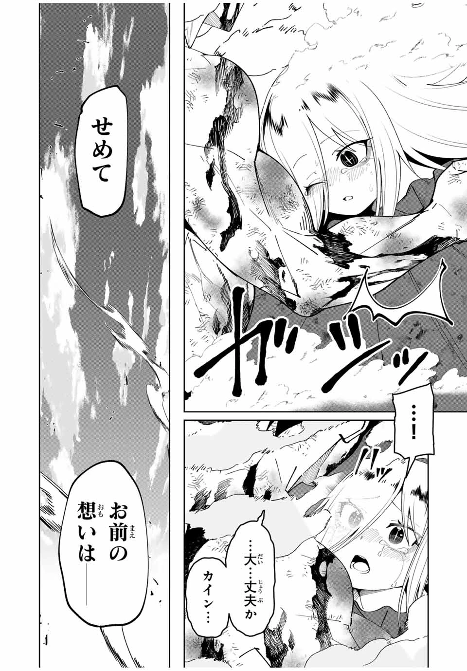 勇者と呼ばれた後に　―そして無双男は家族を創る― 第46話 - 16