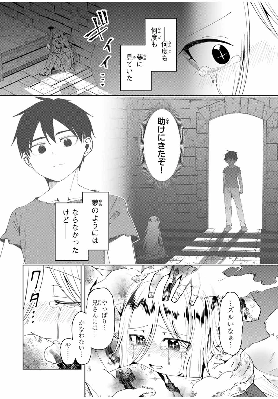 勇者と呼ばれた後に　―そして無双男は家族を創る― 第46話 - 18
