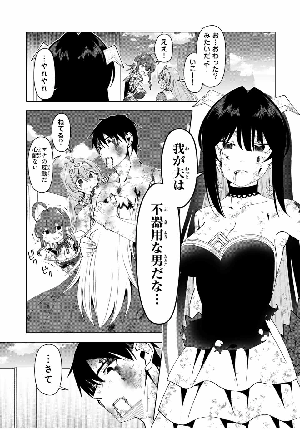 勇者と呼ばれた後に　―そして無双男は家族を創る― 第46話 - 19