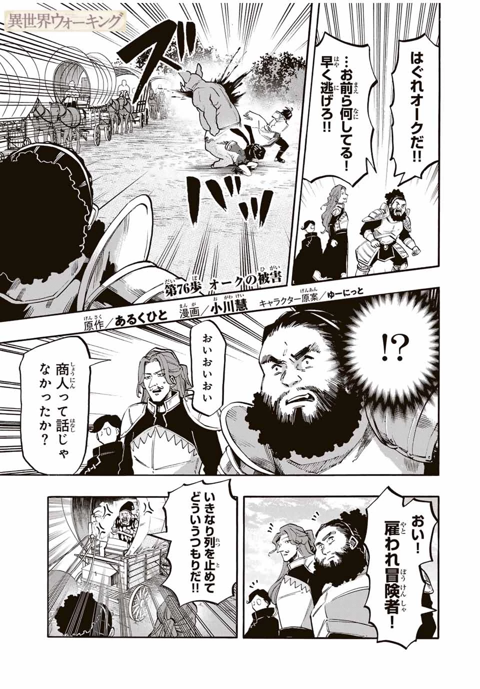 異世界ウォーキング 第76話 - 1