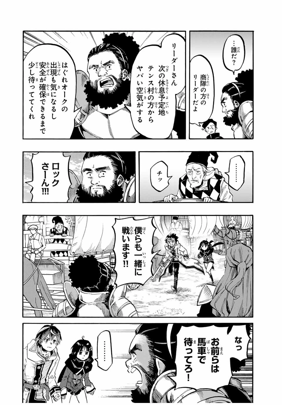 異世界ウォーキング 第76話 - 2