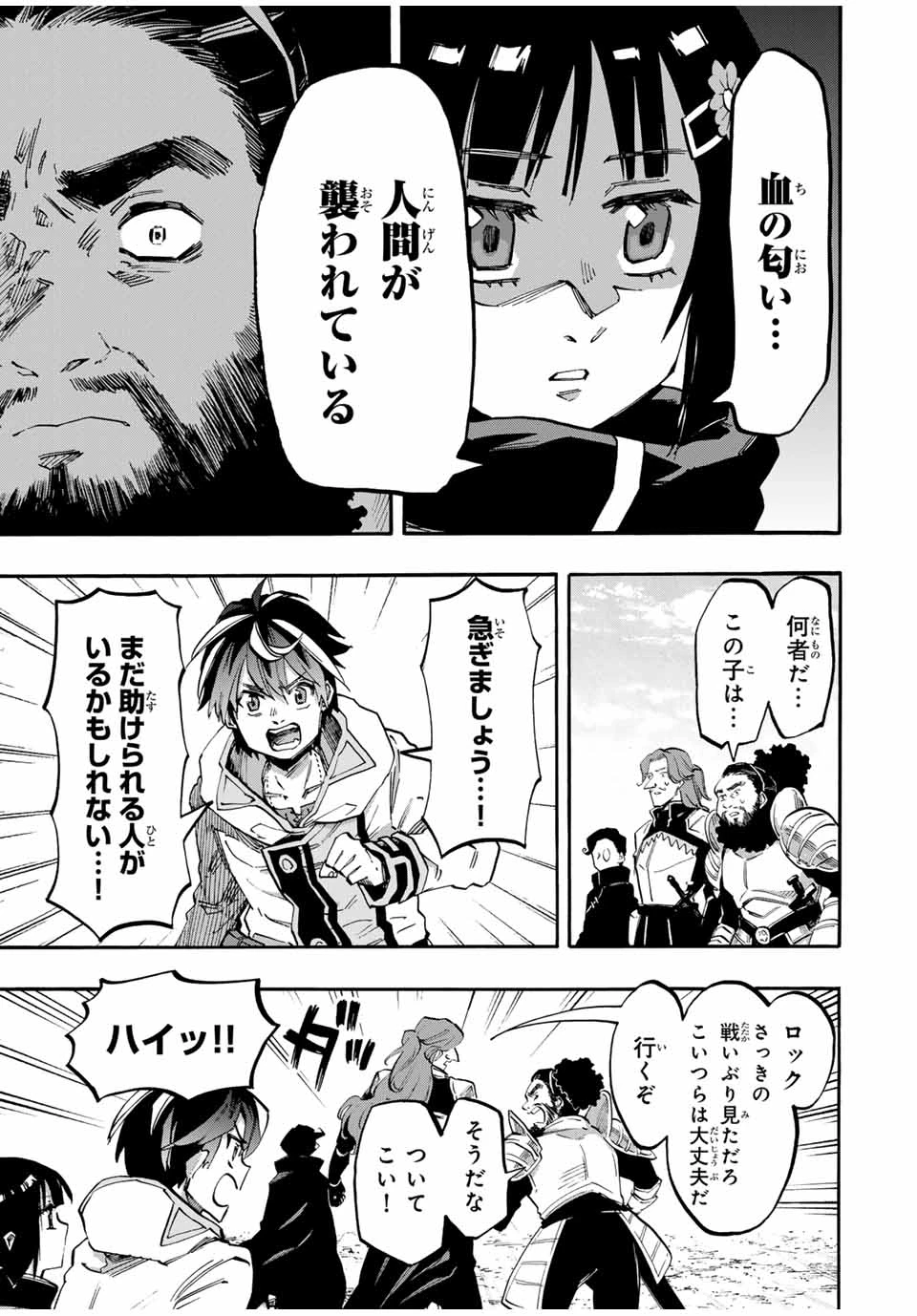 異世界ウォーキング 第76話 - 3