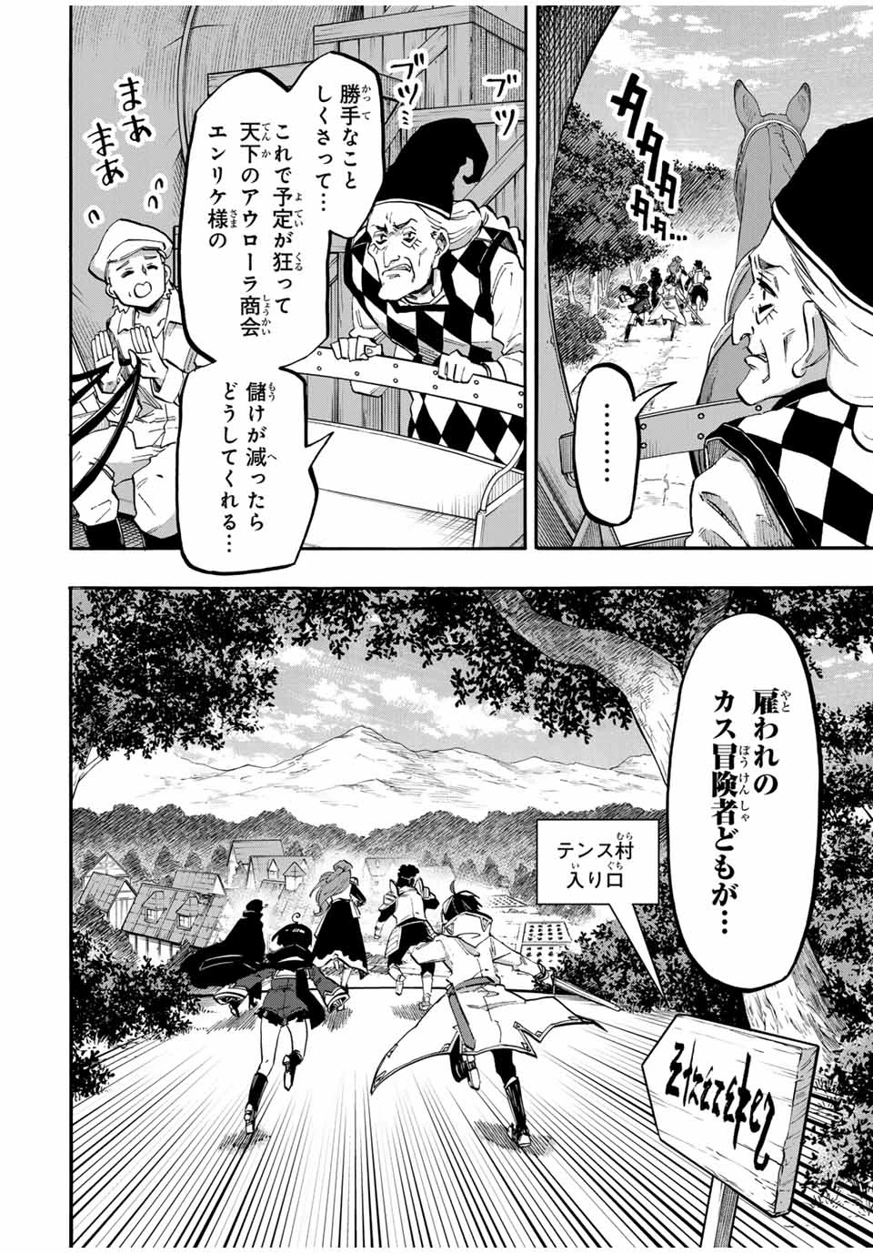 異世界ウォーキング 第76話 - 4