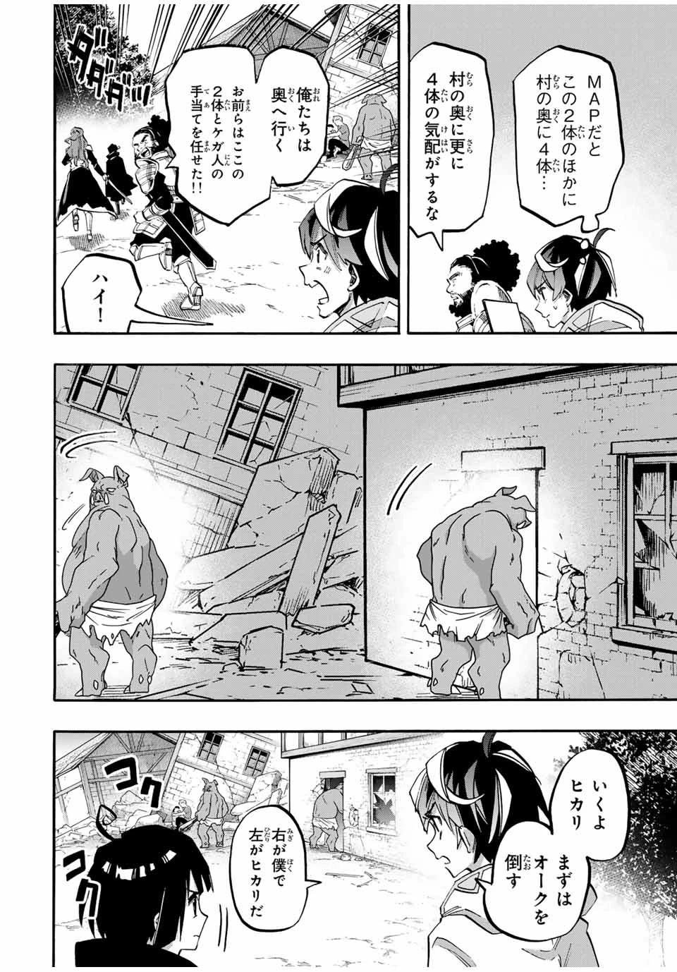 異世界ウォーキング 第76話 - 6