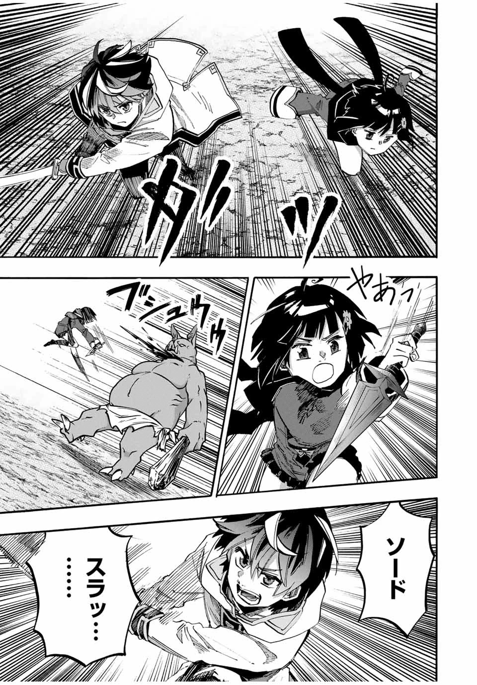 異世界ウォーキング 第76話 - 7