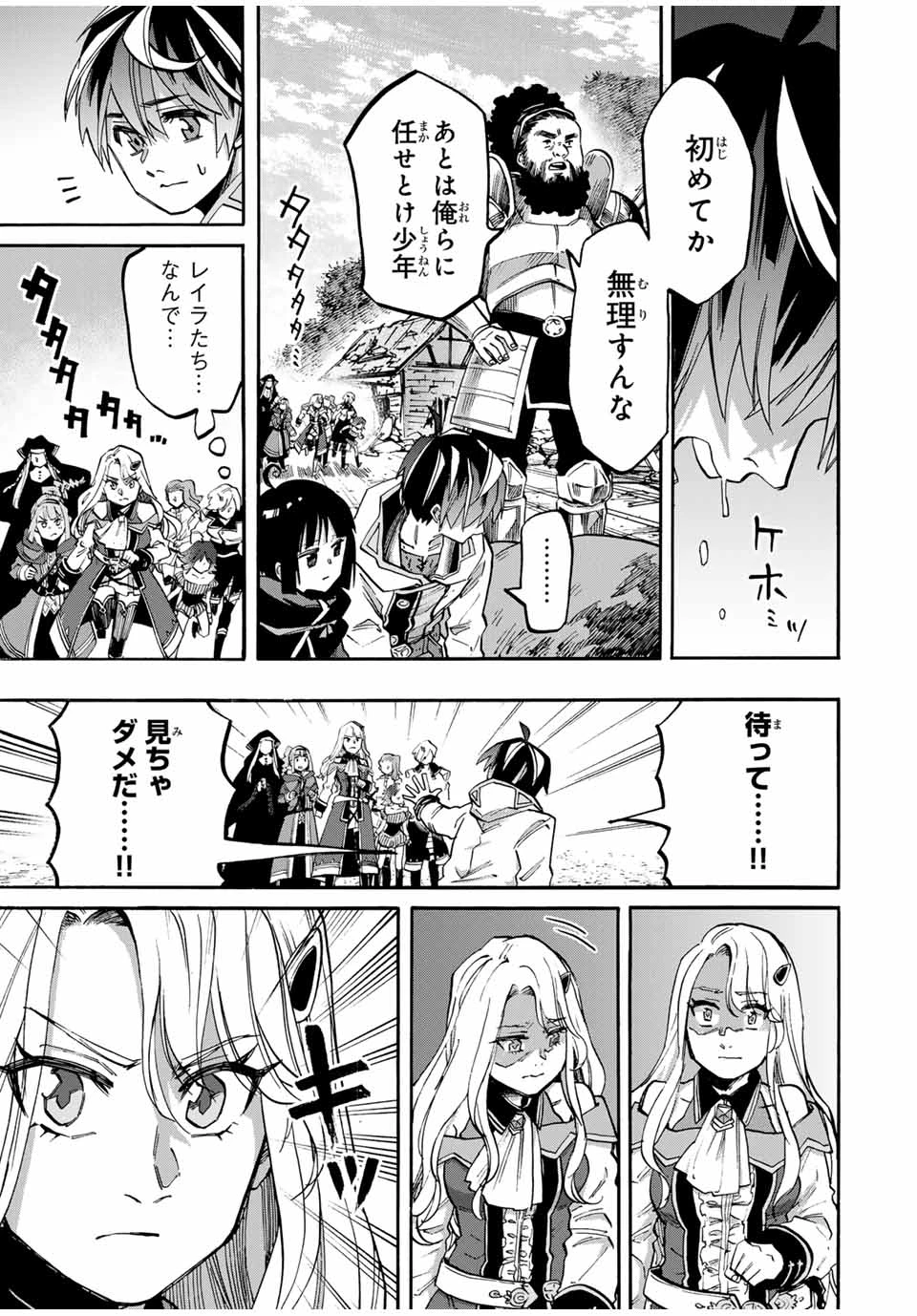 異世界ウォーキング 第76話 - 11