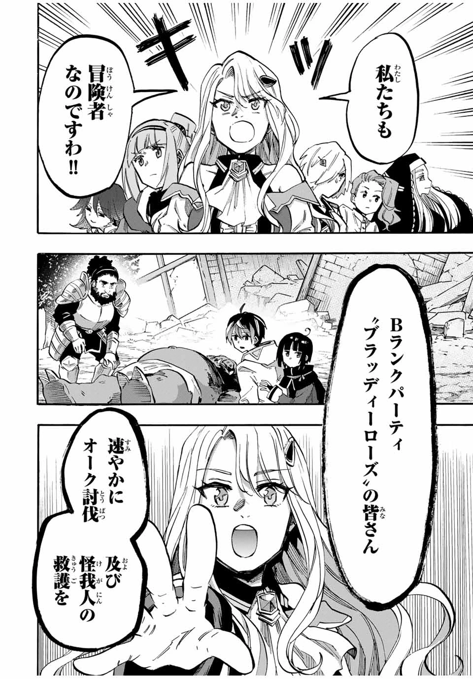 異世界ウォーキング 第76話 - 12