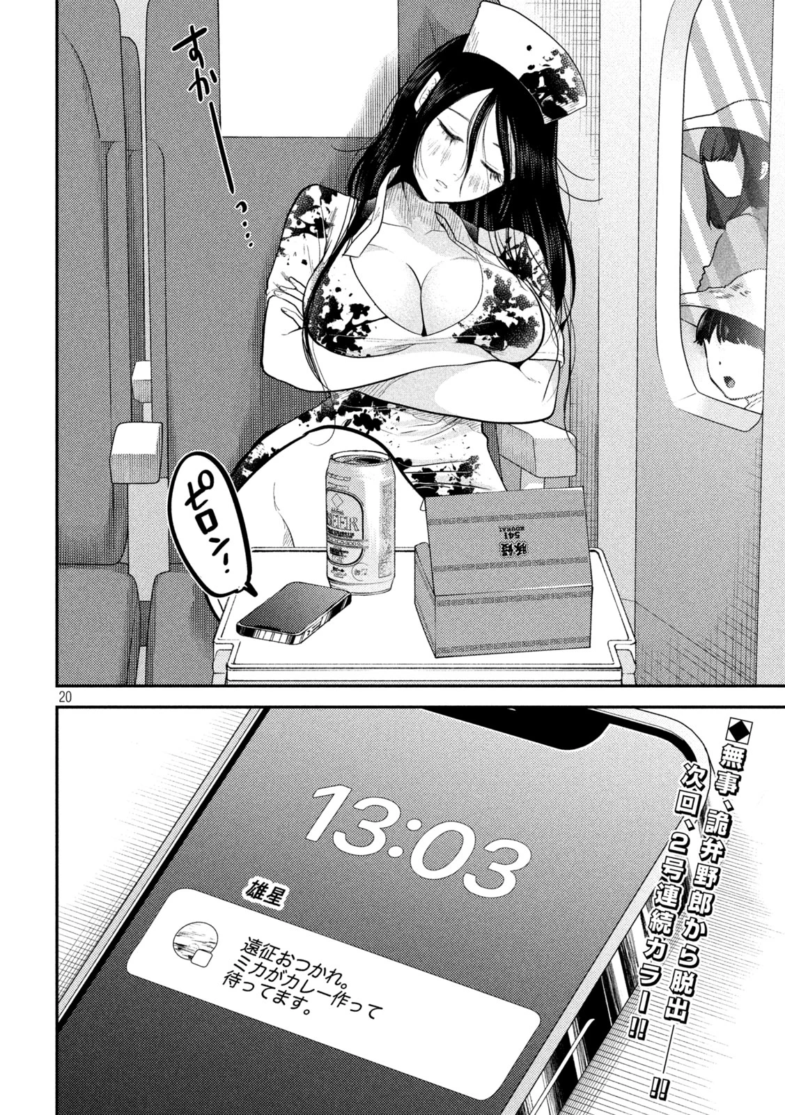 Heisei Haizanhei Sumire-chan 平成敗残兵すみれちゃん 第25話 - 20