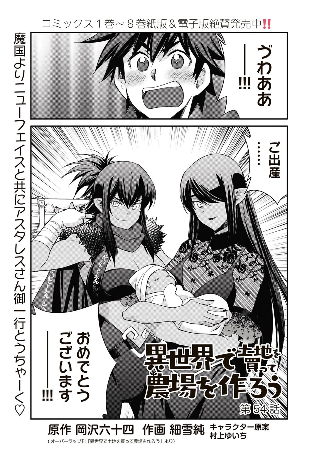 異世界で土地を買って農場を作ろう 第54話 - 1