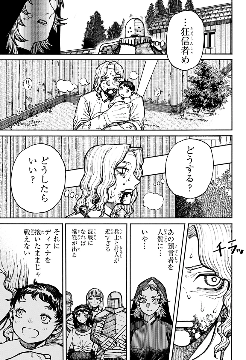 ケントゥリア 第15話 - 3