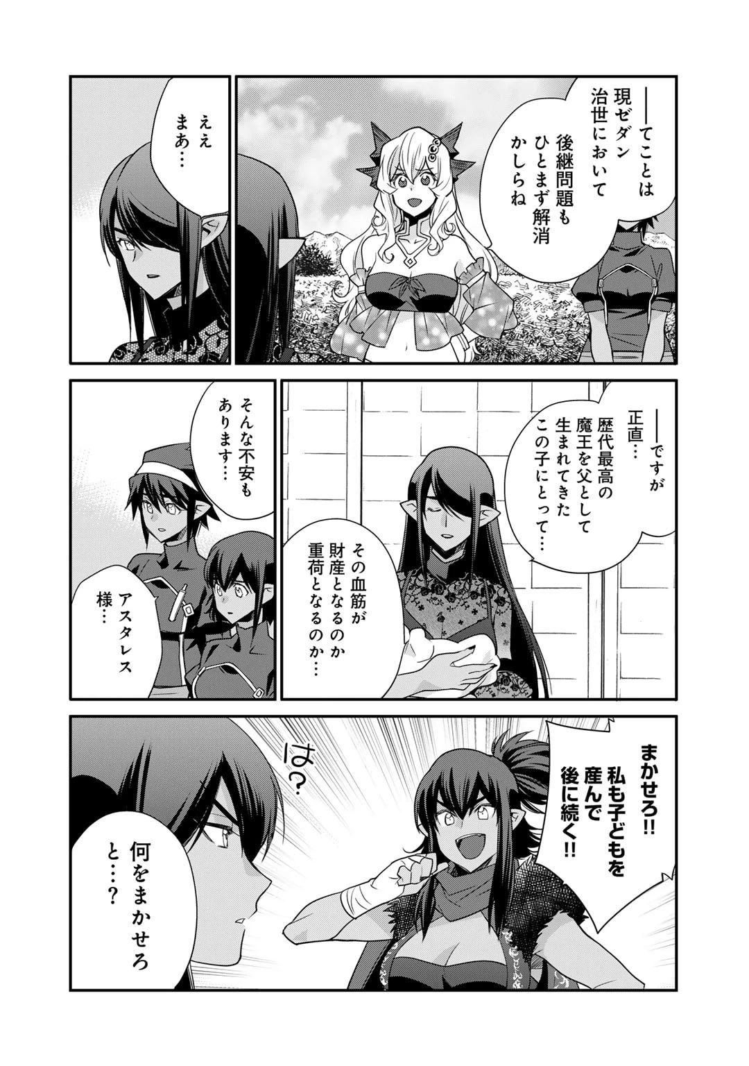 異世界で土地を買って農場を作ろう 第54話 - 4