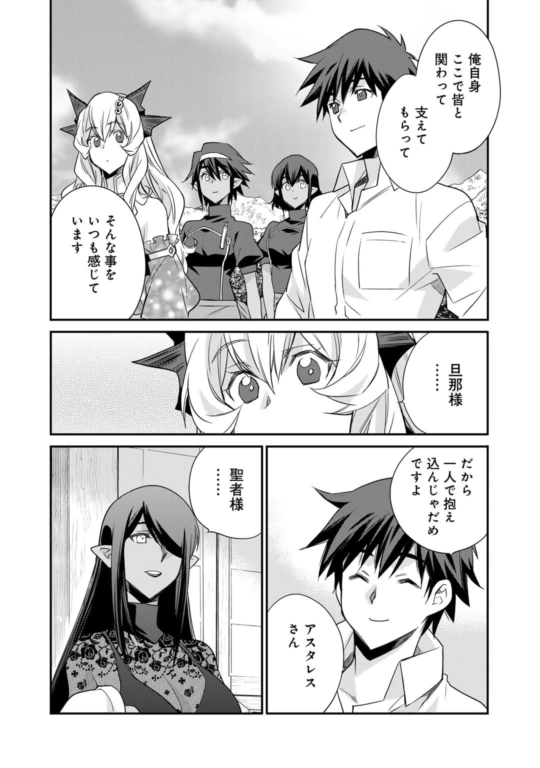 異世界で土地を買って農場を作ろう 第54話 - 6