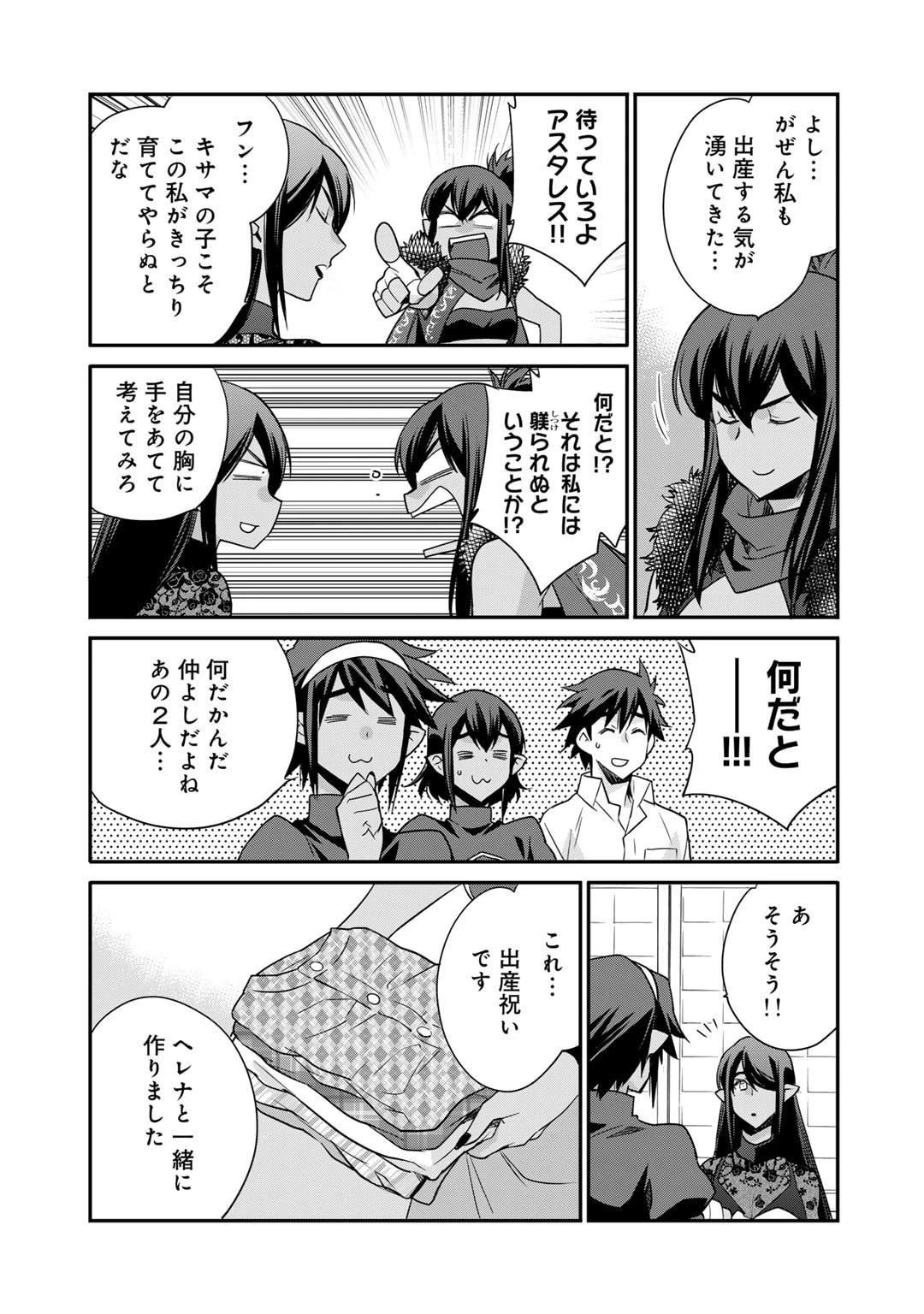 異世界で土地を買って農場を作ろう 第54話 - 7