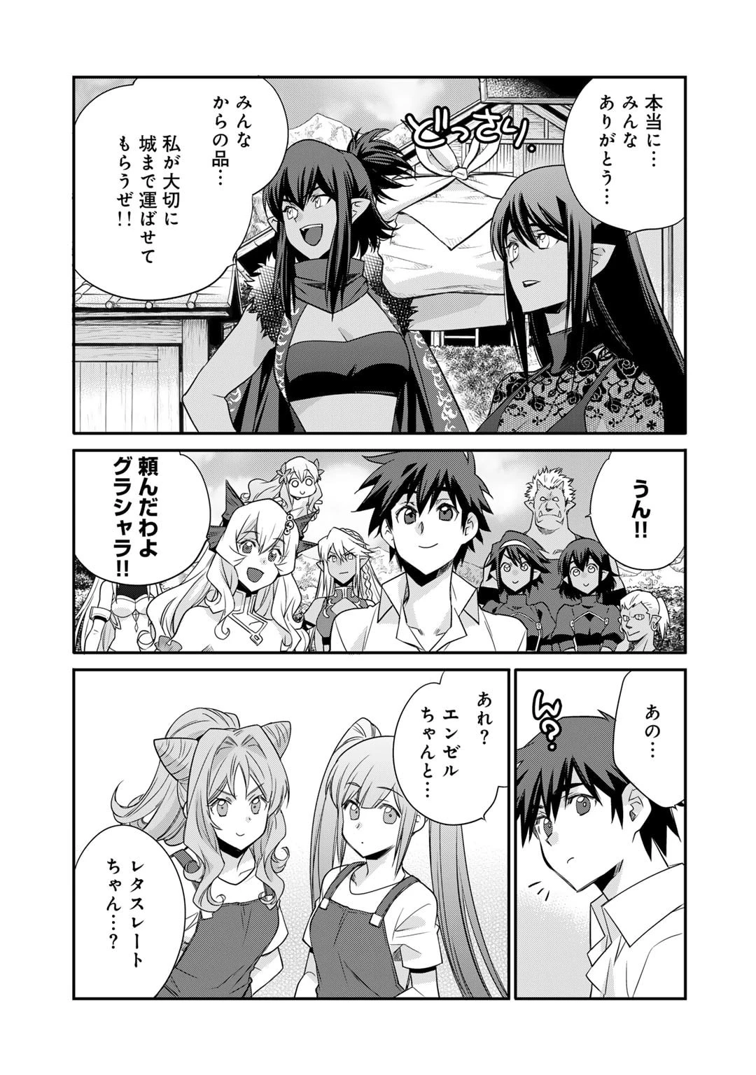 異世界で土地を買って農場を作ろう 第54話 - 11