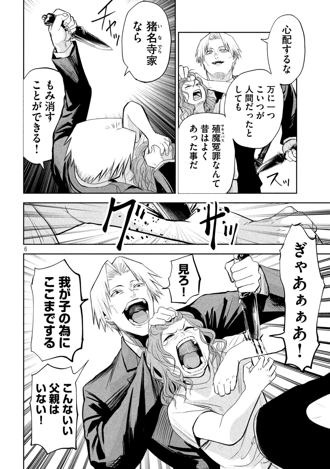 リリーメン 第68話 - 6