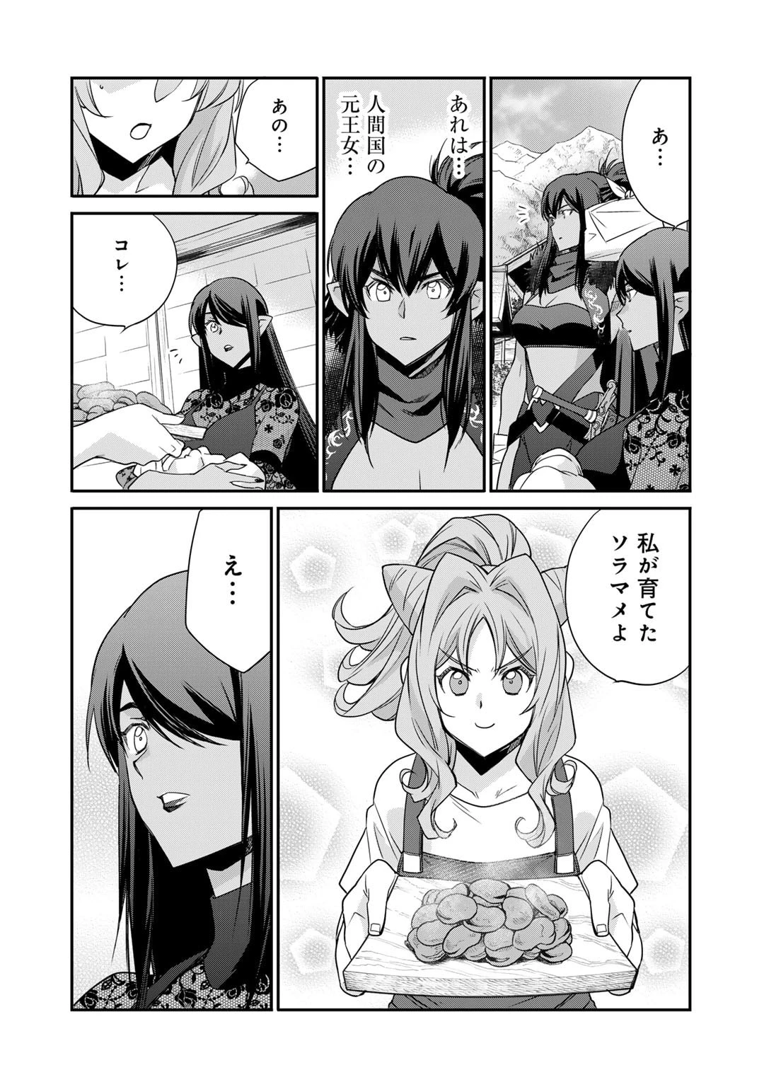 異世界で土地を買って農場を作ろう 第54話 - 12