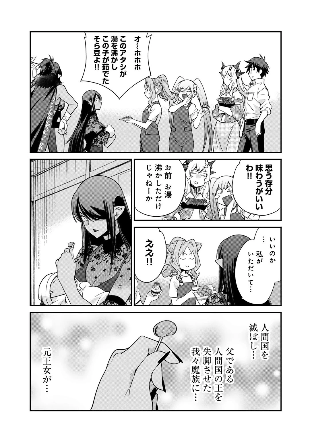 異世界で土地を買って農場を作ろう 第54話 - 13