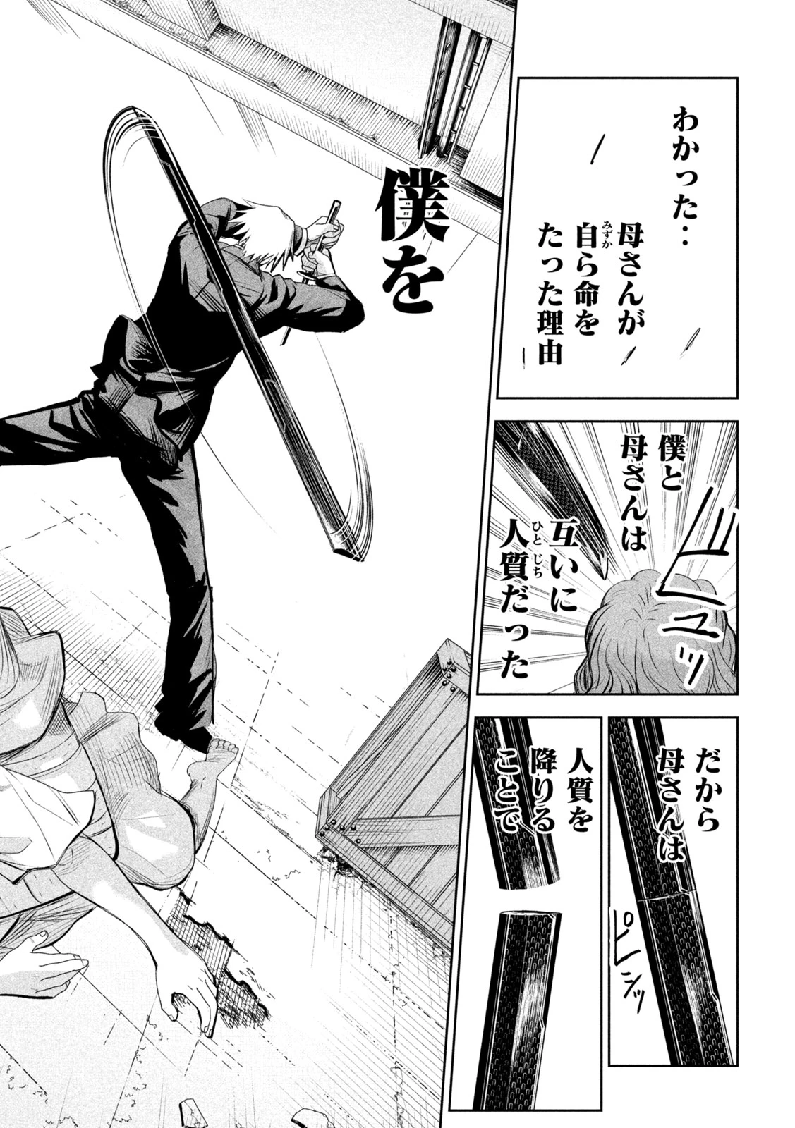 リリーメン 第68話 - 10