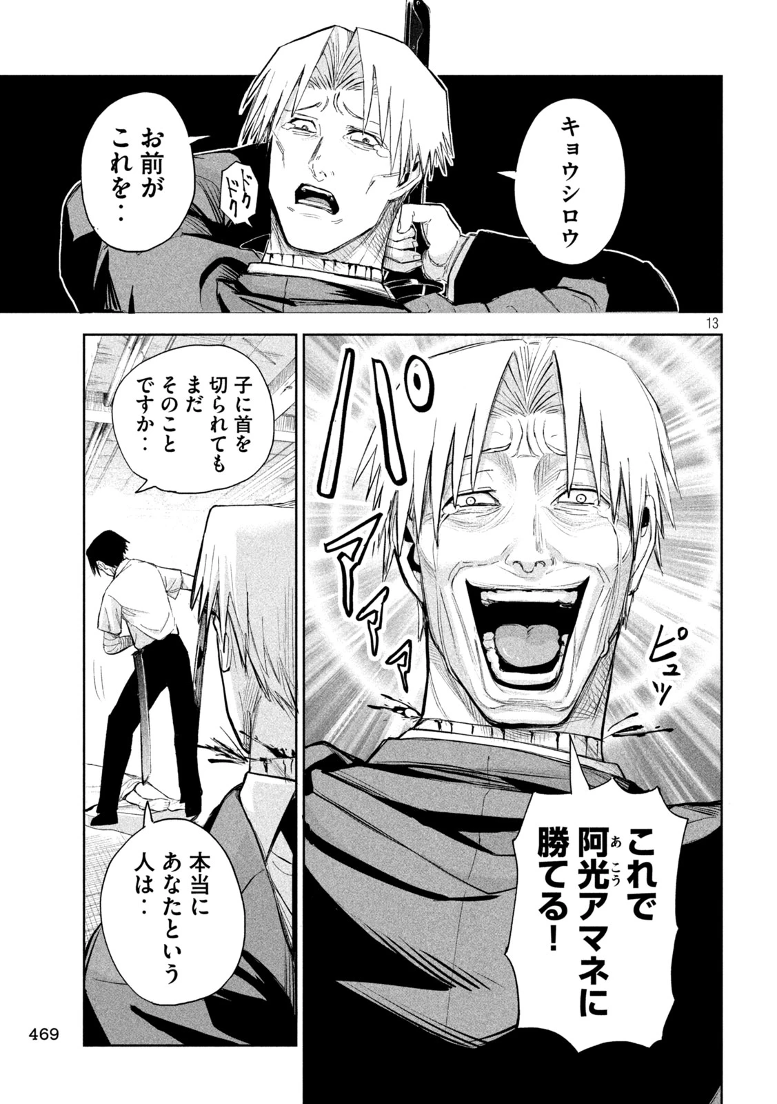 リリーメン 第68話 - 13