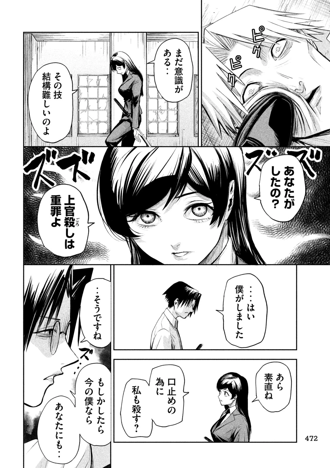 リリーメン 第68話 - 16