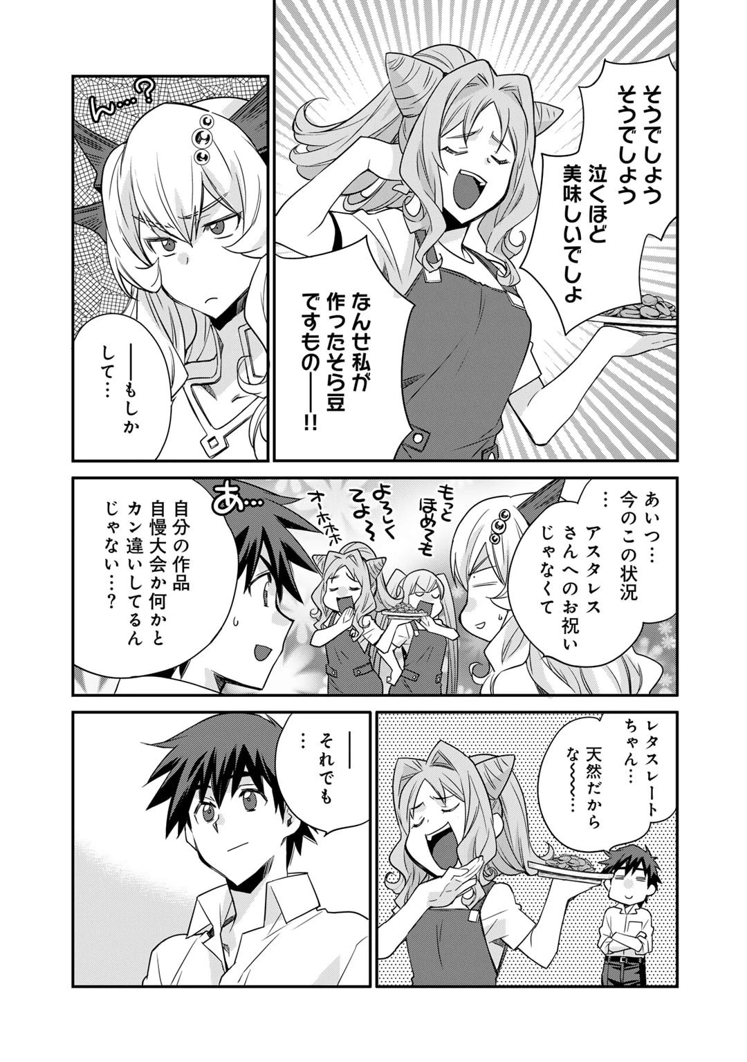 異世界で土地を買って農場を作ろう 第54話 - 15