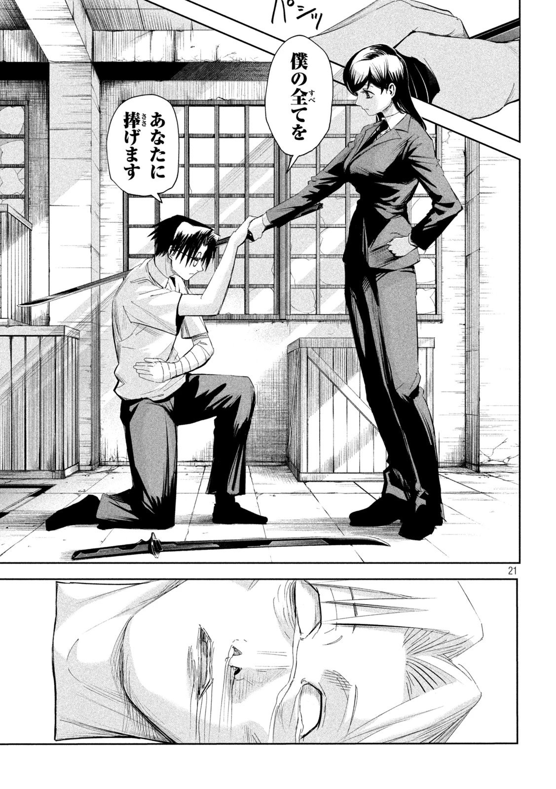 リリーメン 第68話 - 21