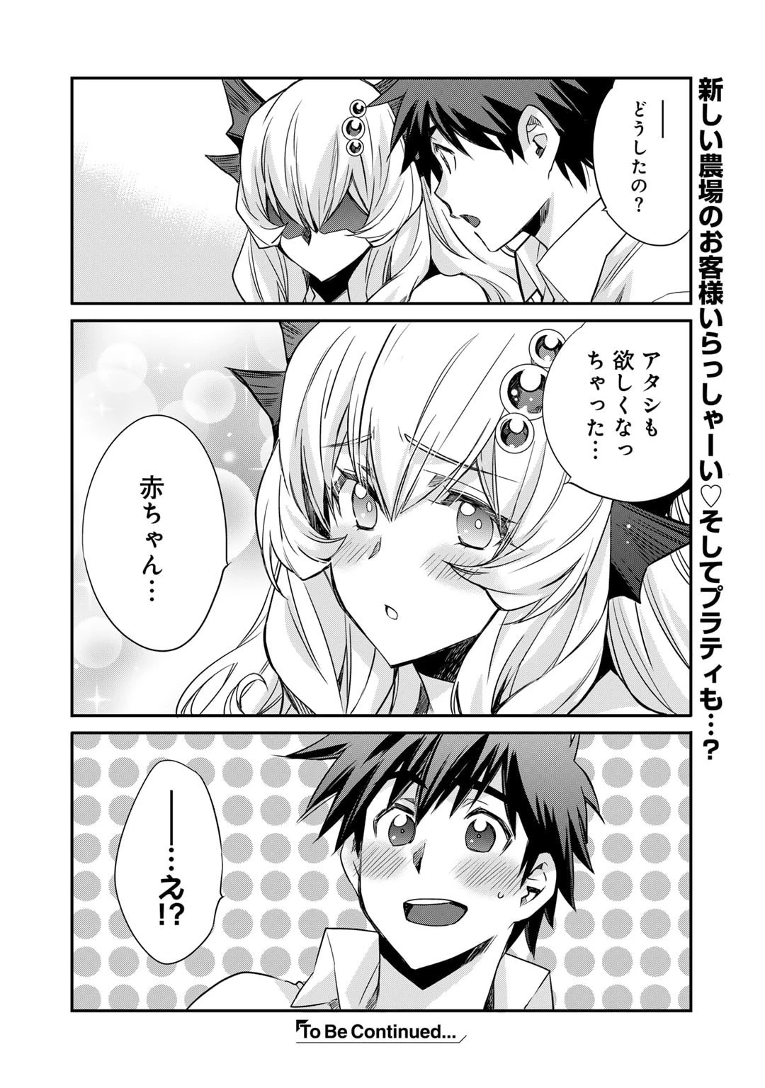 異世界で土地を買って農場を作ろう 第54話 - 18