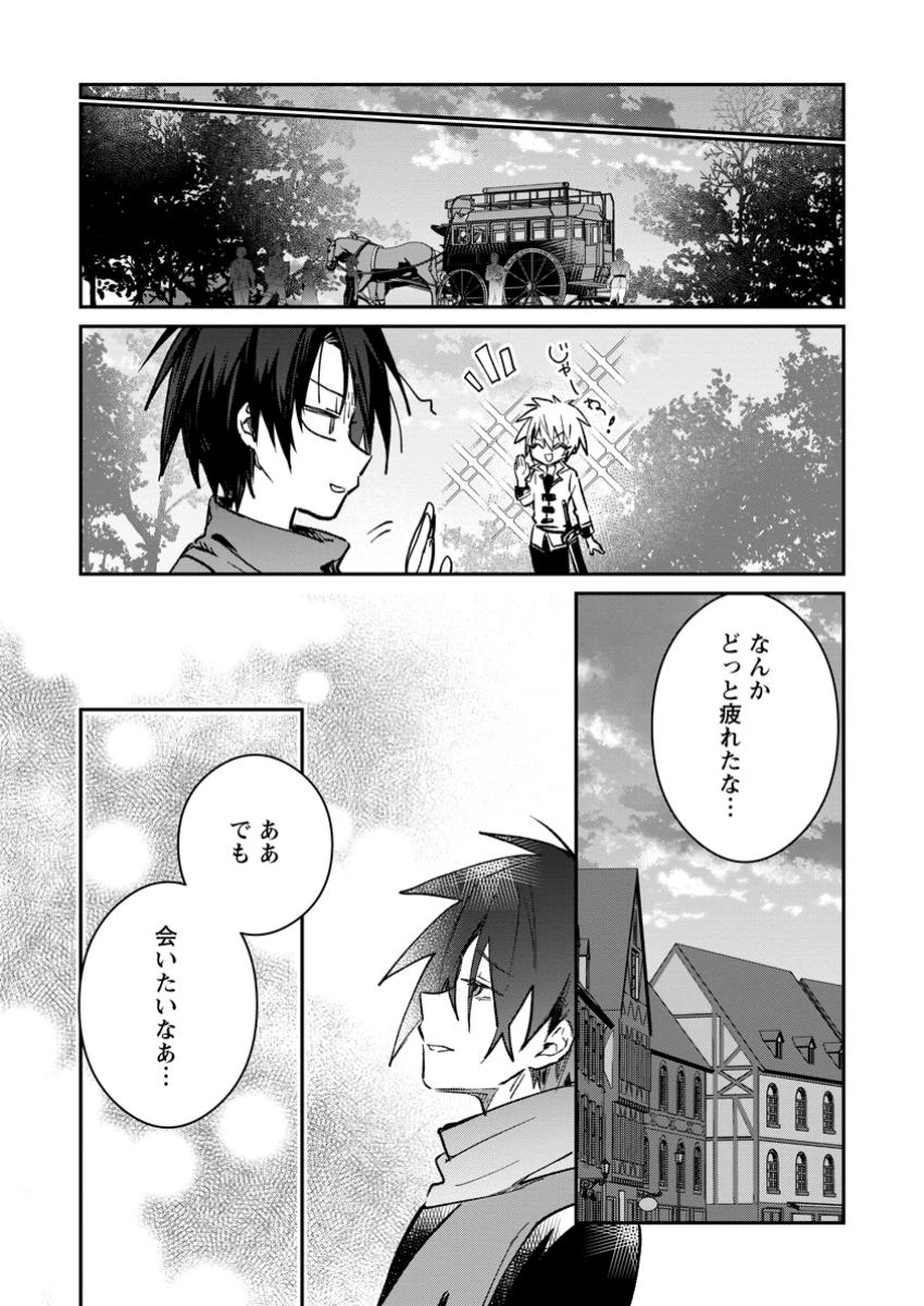 勇者パーティーにかわいい子がいたので、告白してみた。 第43.1話 - 1