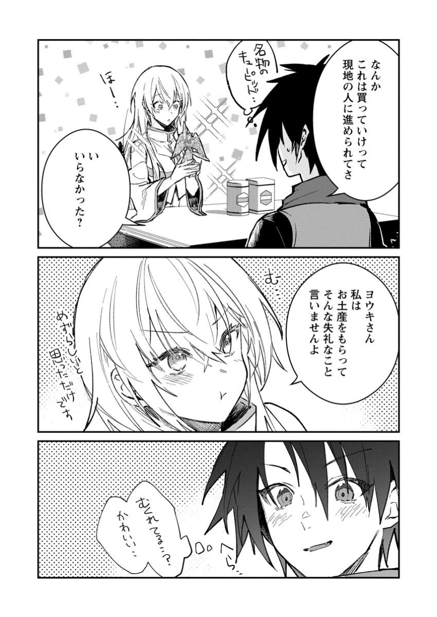 勇者パーティーにかわいい子がいたので、告白してみた。 第43.1話 - 6