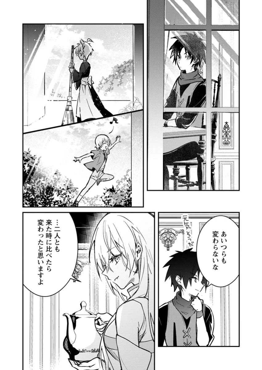 勇者パーティーにかわいい子がいたので、告白してみた。 第43.1話 - 8