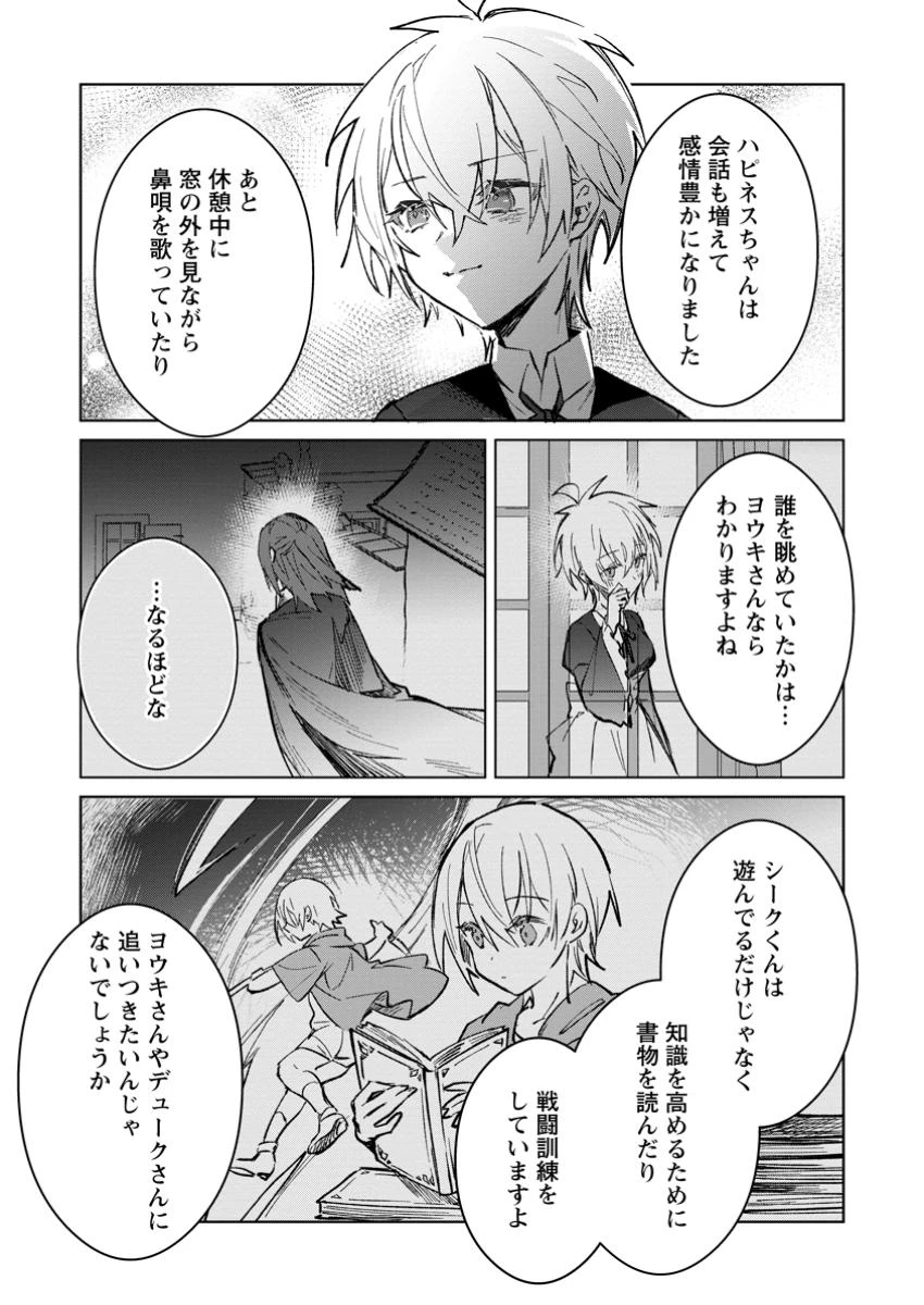 勇者パーティーにかわいい子がいたので、告白してみた。 第43.1話 - 9