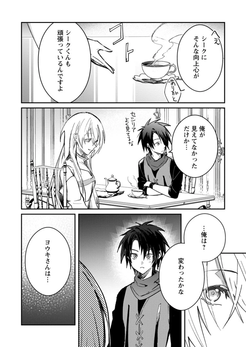 勇者パーティーにかわいい子がいたので、告白してみた。 第43.1話 - 10