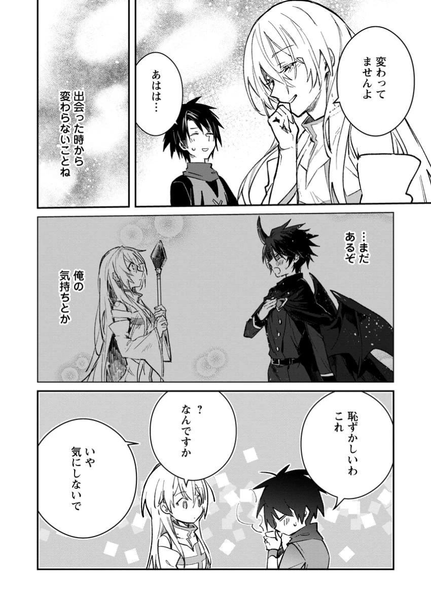 勇者パーティーにかわいい子がいたので、告白してみた。 第43.1話 - 12